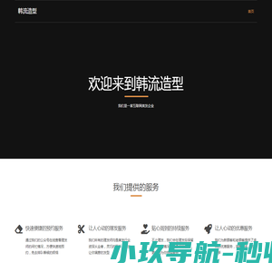 韩流造型
