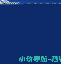 天津港股份有限公司