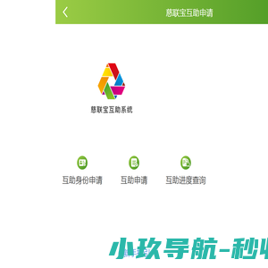 慈联宝