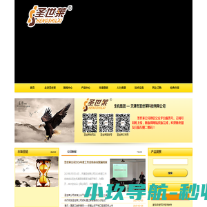 圣世莱