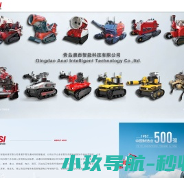 青岛澳西智能科技有限公司