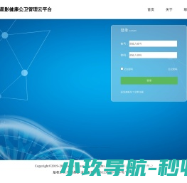 星影健康公卫管理云平台