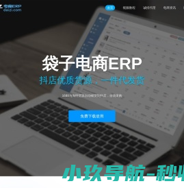袋子电商ERP