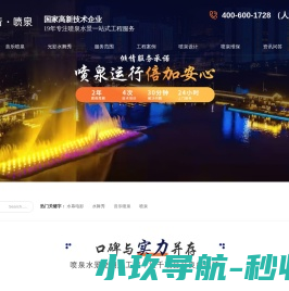 音乐喷泉