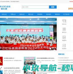 北京记忆运动俱乐部