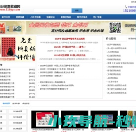 邮票价格查询