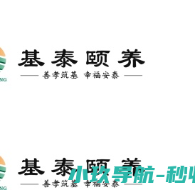 基泰颐养中心