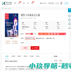 销售与市场杂志