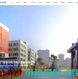 厦门英诺尔电子科技股份有限公司