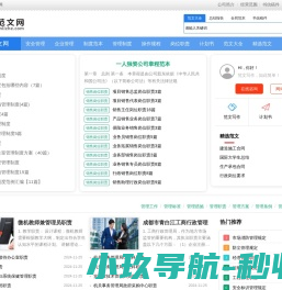 管理者范文网