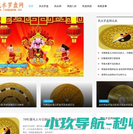 电子风水罗盘