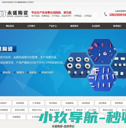 宜兴市永盛陶瓷有限公司