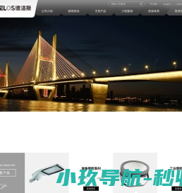 广东德洛斯照明工业有限公司
