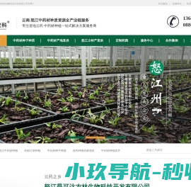【怒江昂可达生物科技开发有限公司】怒江中药材种植,中药材供销,中药材种子批发,名贵中药材种植,中药材种植公司