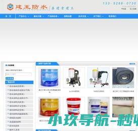 广州市建王防水材料有限公司