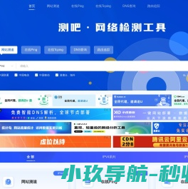 网站测速