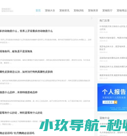 宠物大全