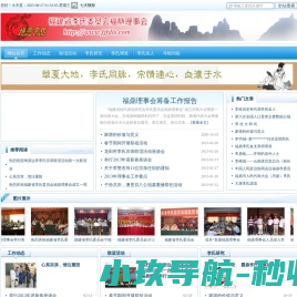 福建省姓氏源流研究会李氏委员会福鼎理事会
