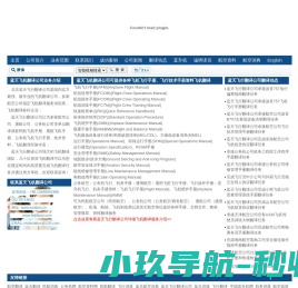 飞机翻译