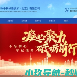 华兴中科_华兴中科标准技术有限公司-华兴中科标准技术（北京）有限公司