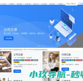 一网办通,一站式工商代办服务平台
