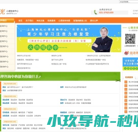 上海心理咨询