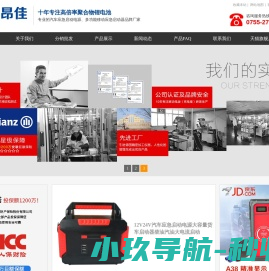 汽车应急启动电源