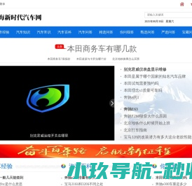 山海新时代汽车网