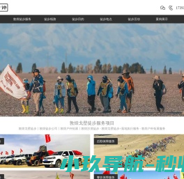 敦煌戈壁徒步丨敦煌徒步公司丨敦煌户外拓展丨敦煌沙漠徒步