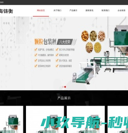 定量包装秤