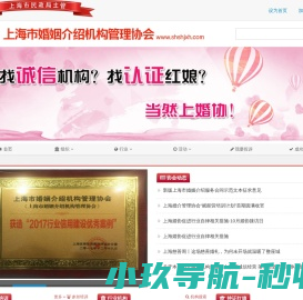 上海市婚姻介绍机构管理协会