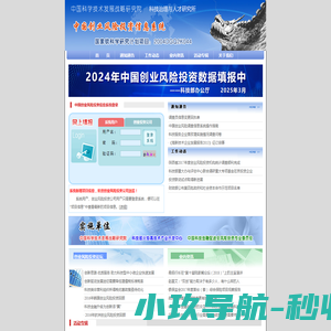 科技部中国科学技术发展战略研究院