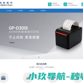 长沙为民电子科技有限公司