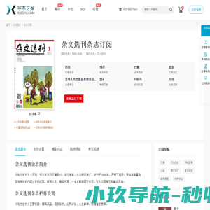 杂文选刊杂志