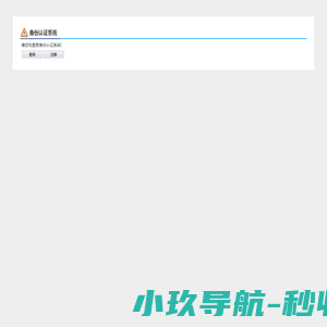 身份认证系统