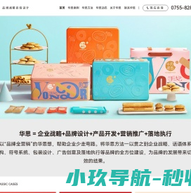 华思·品牌战略咨询设计·中国领先的品牌战略咨询设计公司