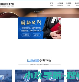 北京市国韬律师事务所