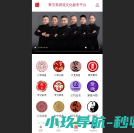 易道文化服务平台