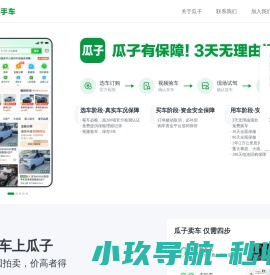 瓜子有保障