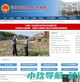 河北省沧县人民检察院