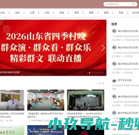 山东公共文化云