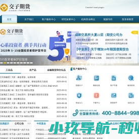 成都交子期货有限公司