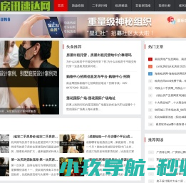 最新房产资讯