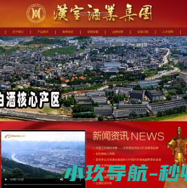 贵州省仁怀市茅台镇汉室酒业（集团）有限公司