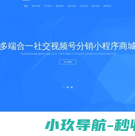小程序开发,微信分销系统商城,视频号直播系统,公众号app开发,企业微信