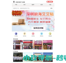 国有联合康养产业联盟
