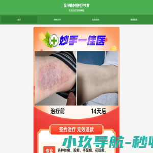 豆庄镇中相村卫生室专业治疗各种体癣