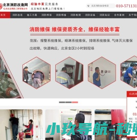 北京消防改造网