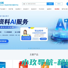 筑业网_筑业软件官方服务平台_建筑行业从业者学习、交流平台