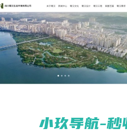 四川蜀汉生态环境有限公司